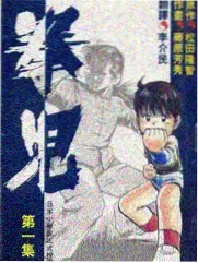 向往的生活第一季
